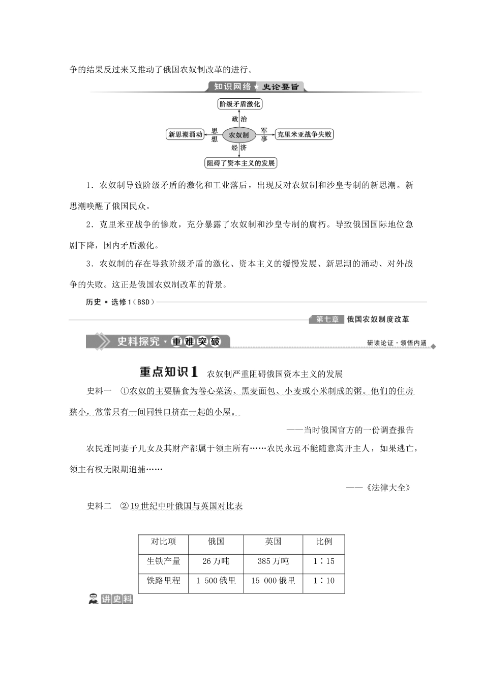 高中历史 第七章 俄国农奴制度改革 第一节 俄国社会呼唤改革学案 北师大版选修1-北师大版高二选修1历史学案_第3页