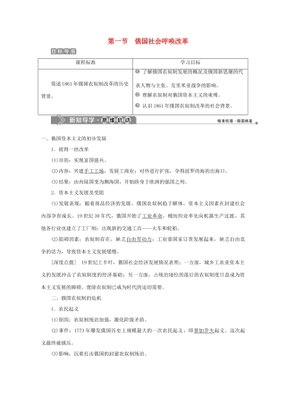高中历史 第七章 俄国农奴制度改革 第一节 俄国社会呼唤改革学案 北师大版选修1-北师大版高二选修1历史学案