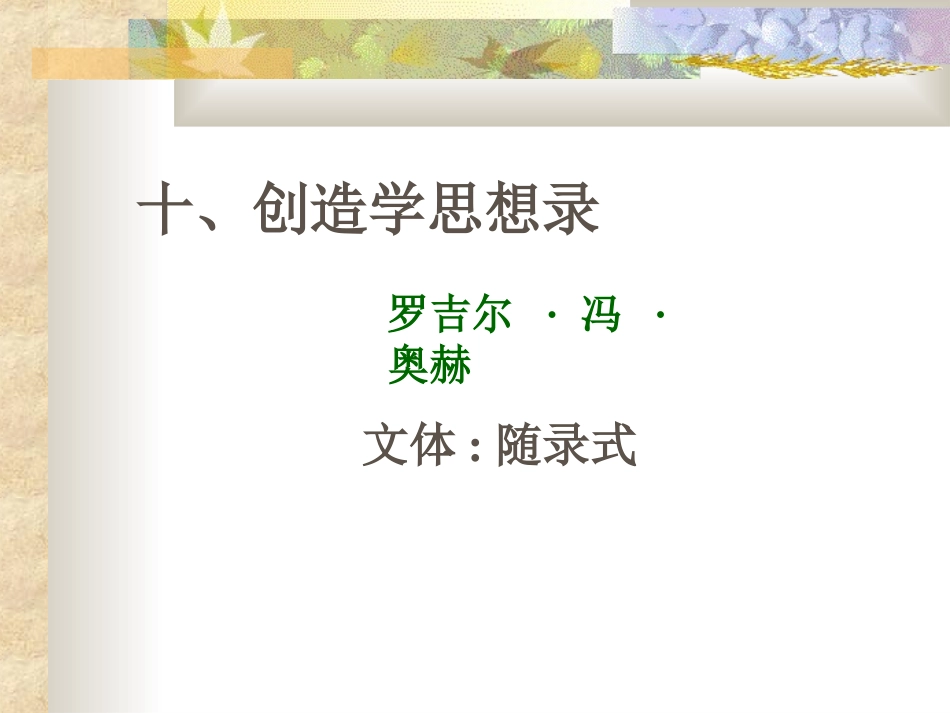 《创造学思想录》_第2页