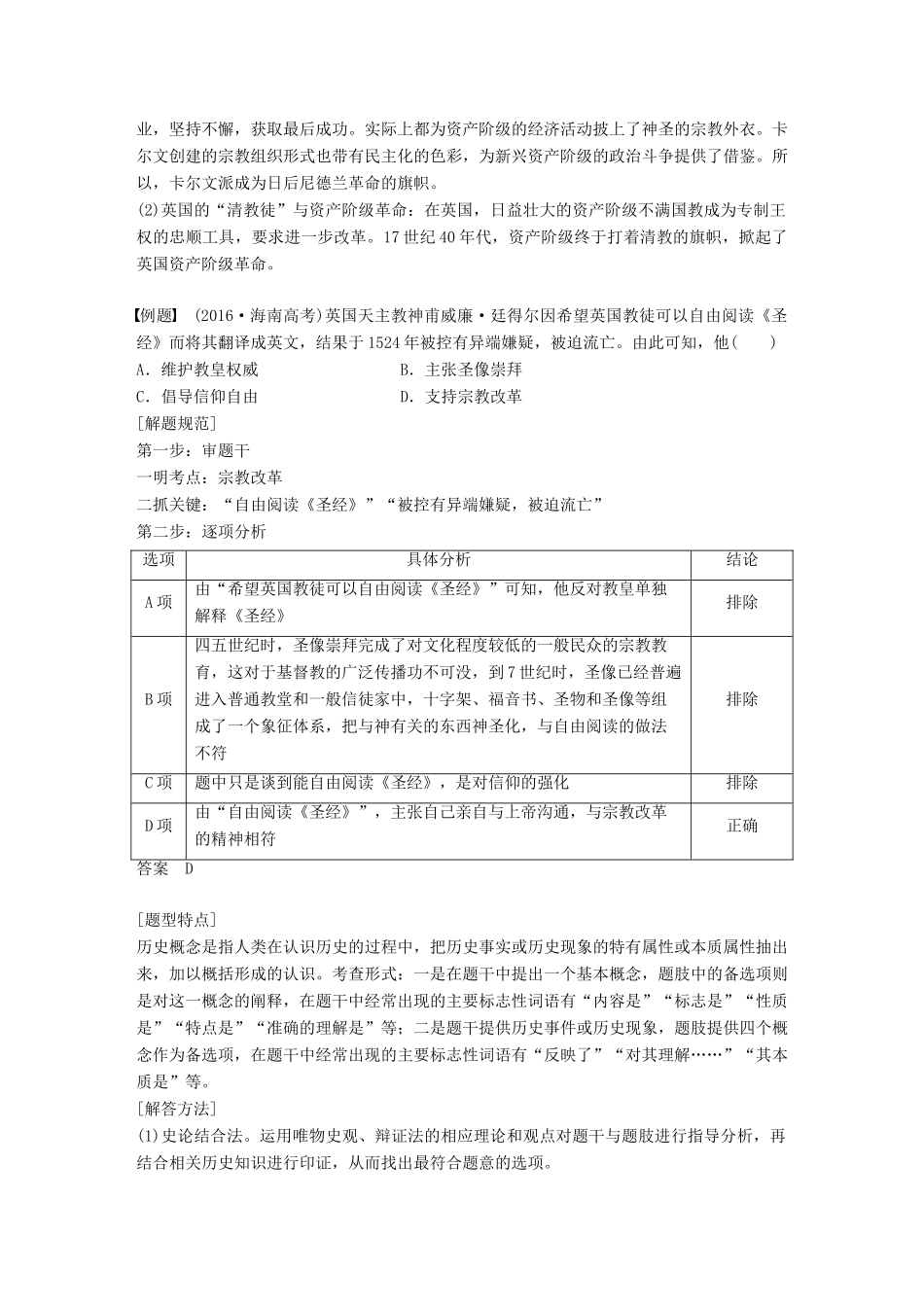 高中历史 专题五 欧洲宗教改革专题学习总结学案 人民版选修1-人民版高二选修1历史学案_第2页