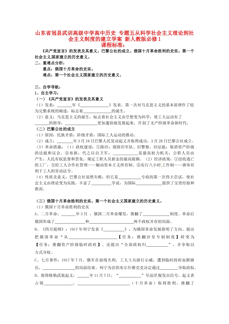 山东省冠县武训高级中学高中历史 专题五从科学社会主义理论到社会主义制度的建立学案 新人教版必修1_第1页