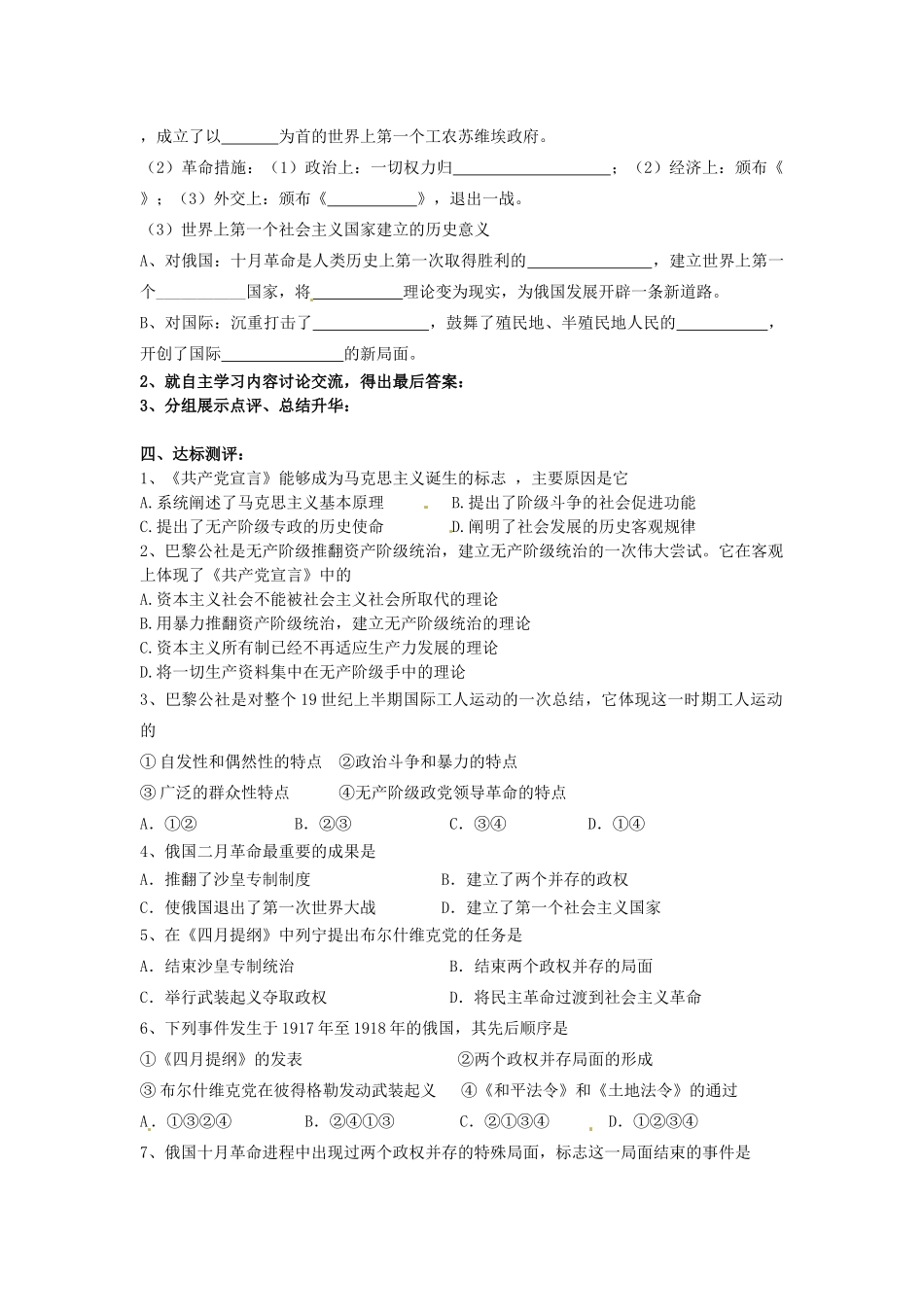山东省冠县武训高级中学高中历史 专题五从科学社会主义理论到社会主义制度的建立学案 新人教版必修1_第2页