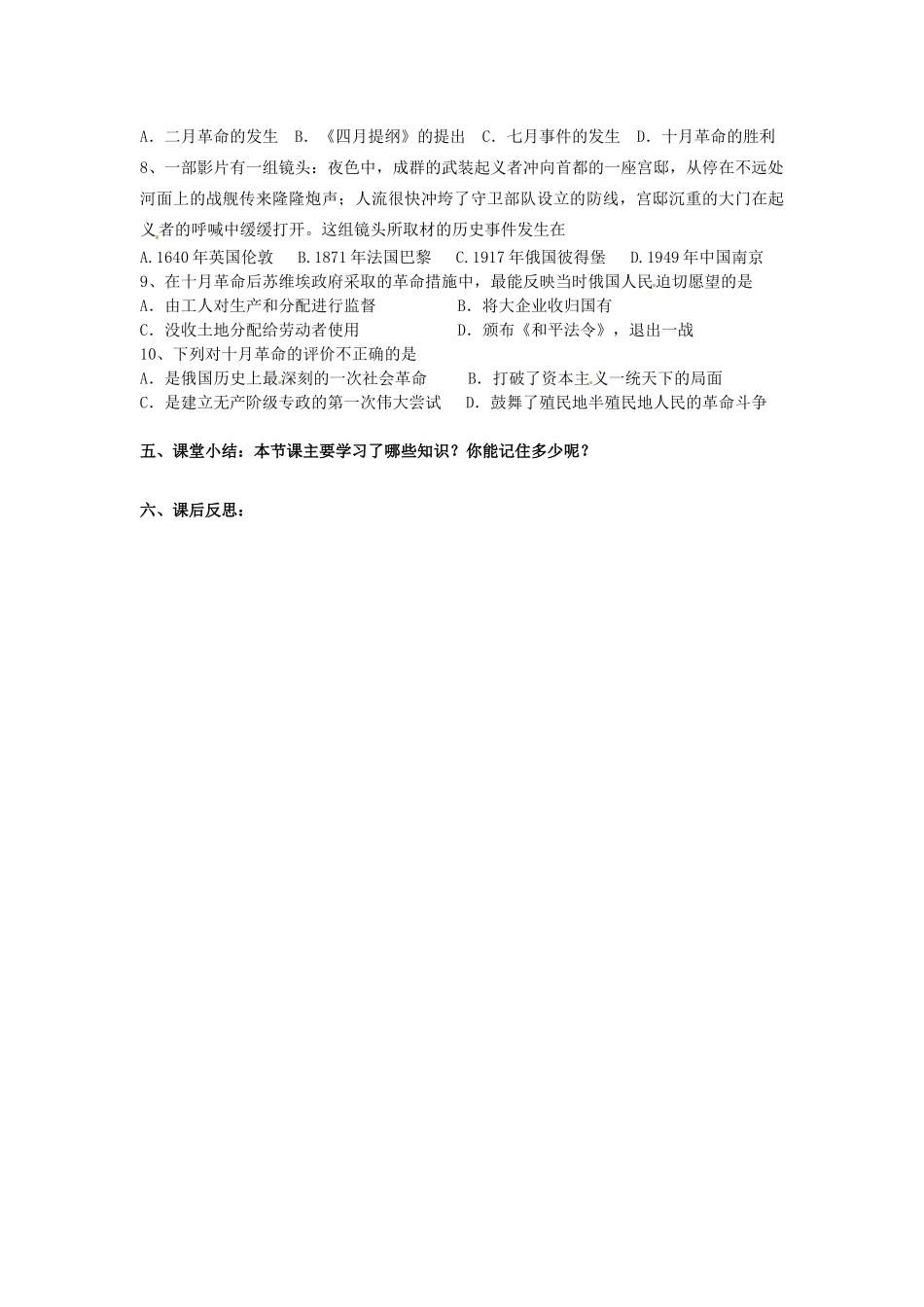 山东省冠县武训高级中学高中历史 专题五从科学社会主义理论到社会主义制度的建立学案 新人教版必修1_第3页