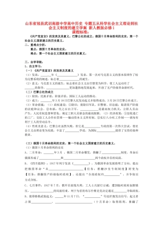 山东省冠县武训高级中学高中历史 专题五从科学社会主义理论到社会主义制度的建立学案 新人教版必修1