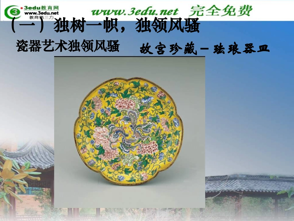 高二政治博大精深的中华文化5_第2页