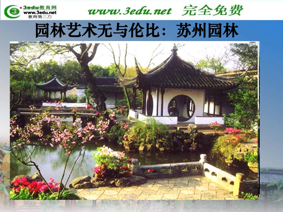 高二政治博大精深的中华文化5_第3页