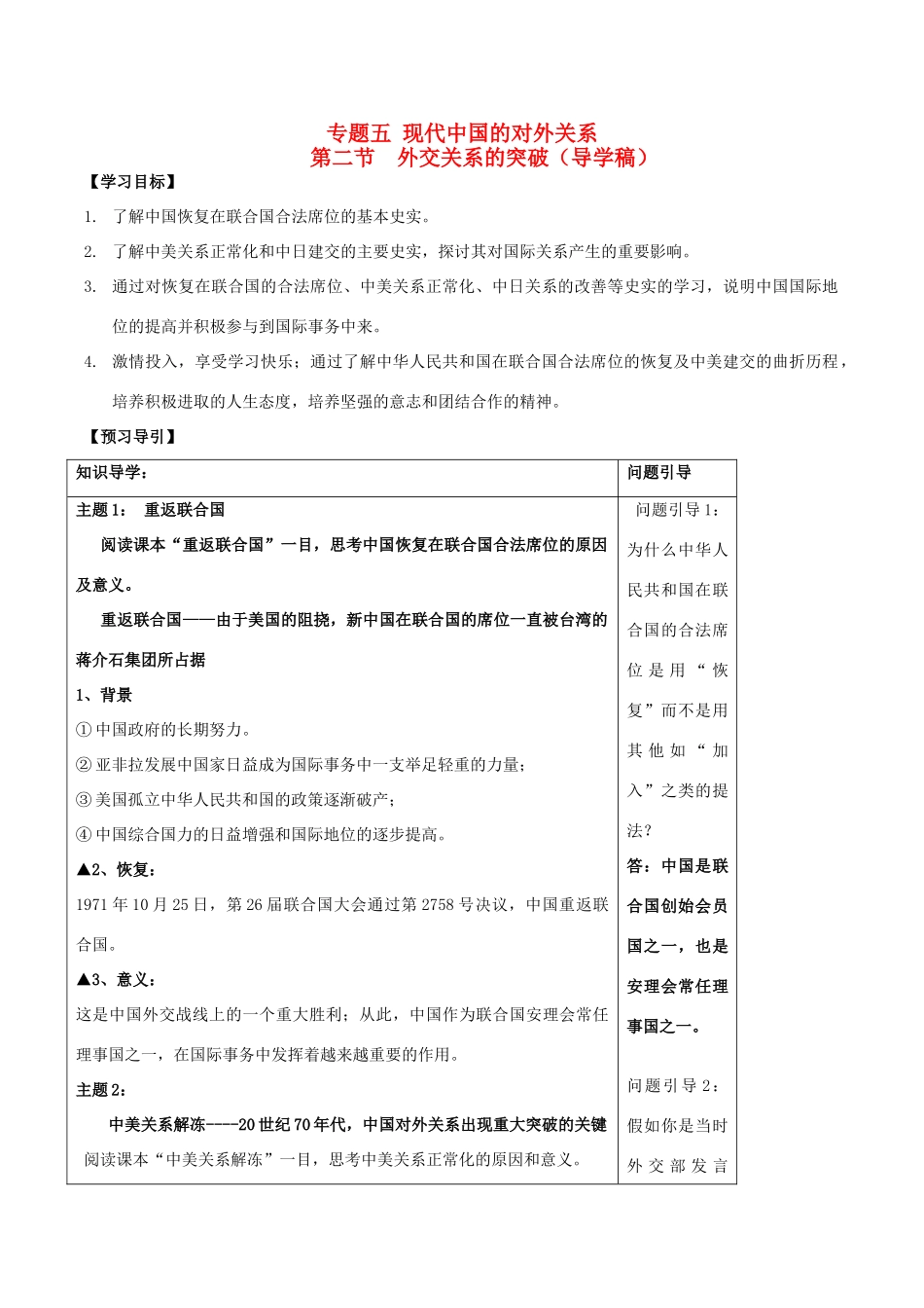 高中历史 专题五 第二节 外交关系的突破学案 人民版必修1-人民版高一必修1历史学案_第1页