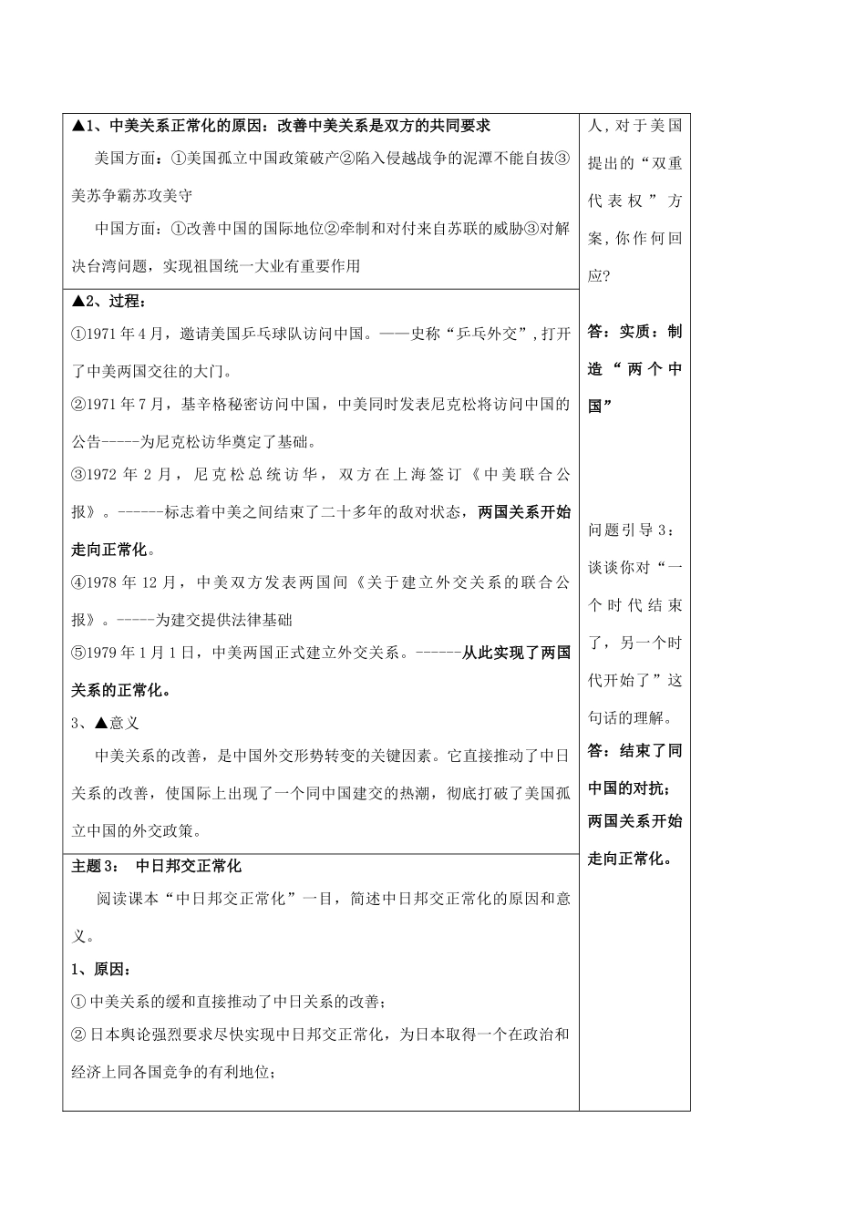 高中历史 专题五 第二节 外交关系的突破学案 人民版必修1-人民版高一必修1历史学案_第2页