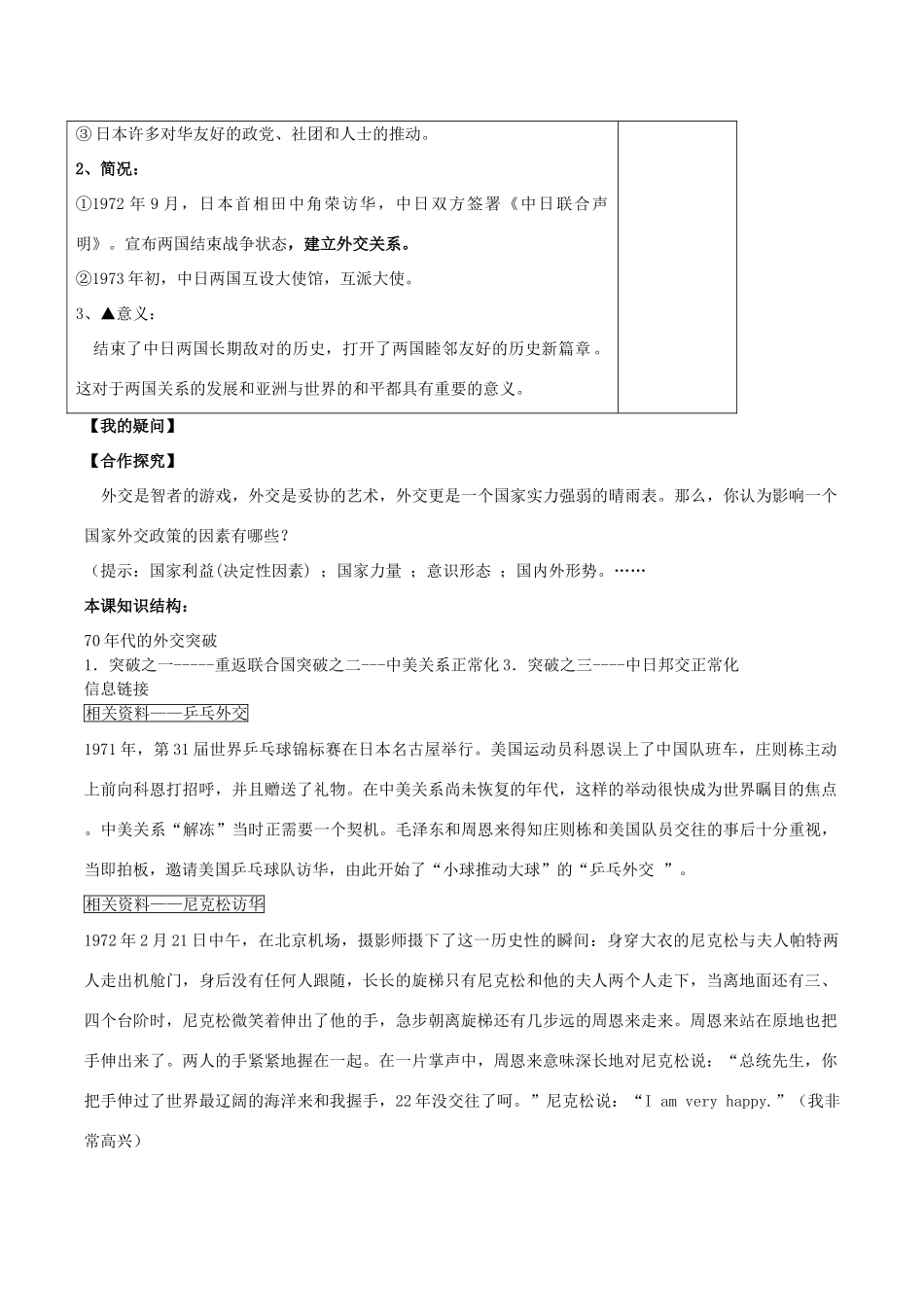 高中历史 专题五 第二节 外交关系的突破学案 人民版必修1-人民版高一必修1历史学案_第3页