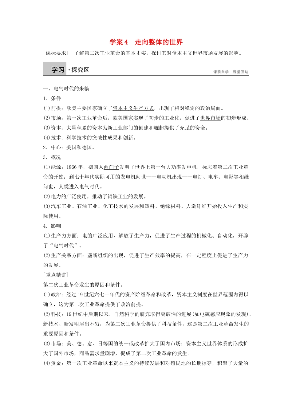 高中历史 专题五 走向世界的资本主义市场学案4 人民版必修2-人民版高一必修2历史学案_第1页