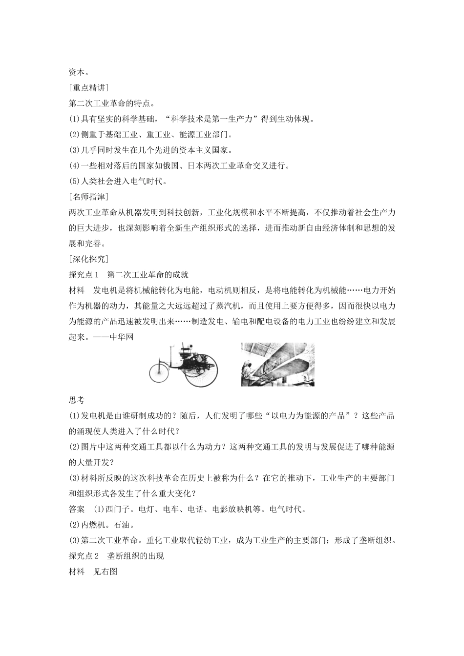 高中历史 专题五 走向世界的资本主义市场学案4 人民版必修2-人民版高一必修2历史学案_第2页