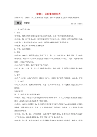 高中历史 专题五 走向世界的资本主义市场学案4 人民版必修2-人民版高一必修2历史学案