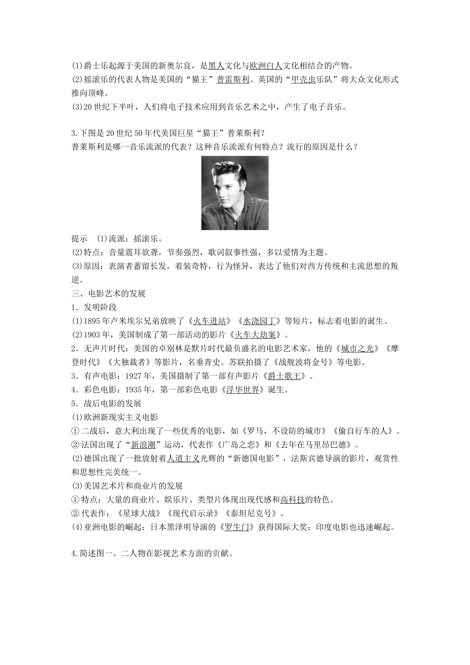 高中历史 第八单元 19世纪以来的世界文学艺术第24课 蓬勃发展的音乐和影视艺术学案 北师大版必修3-北师大版高一必修3历史学案_第2页