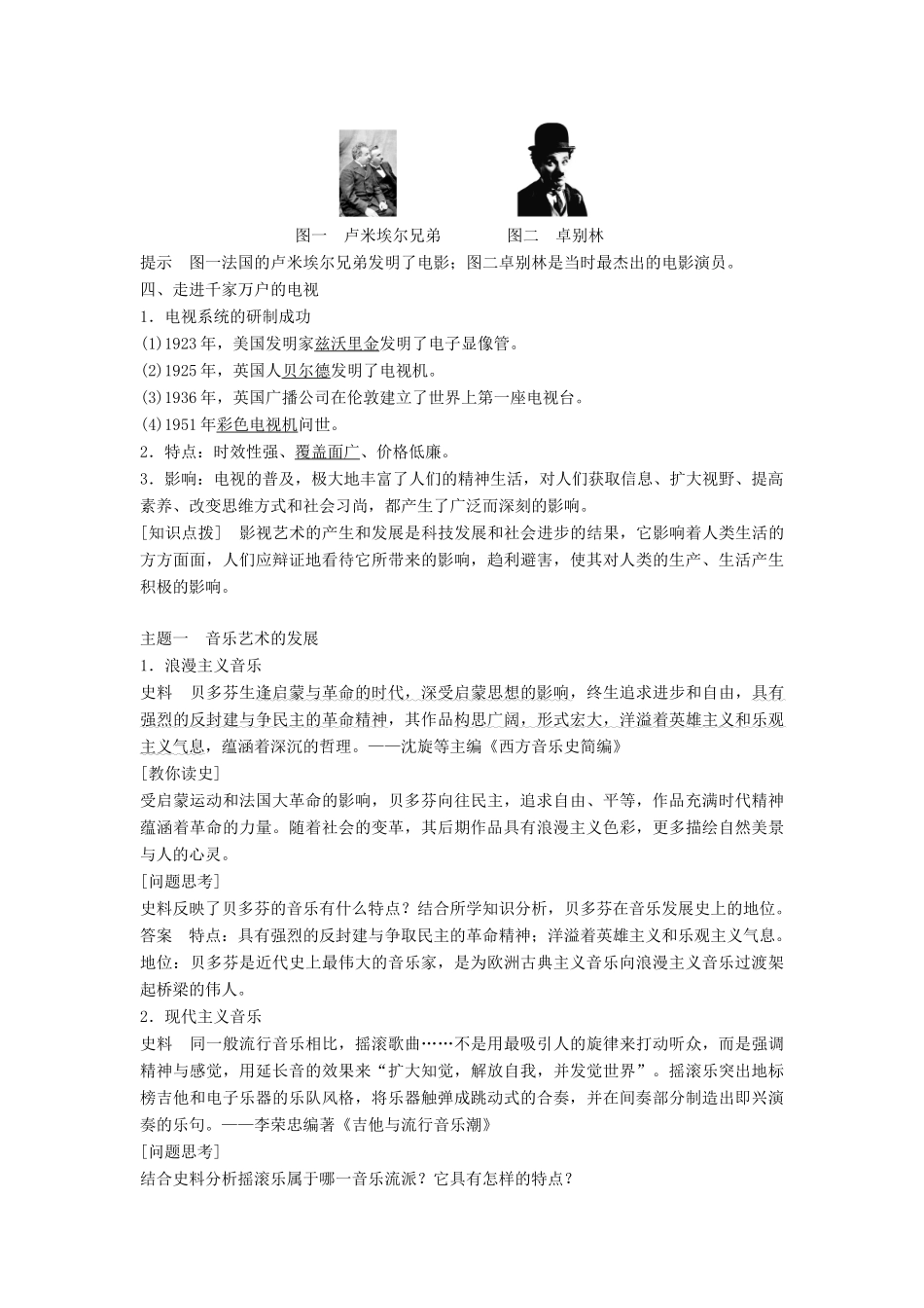 高中历史 第八单元 19世纪以来的世界文学艺术第24课 蓬勃发展的音乐和影视艺术学案 北师大版必修3-北师大版高一必修3历史学案_第3页