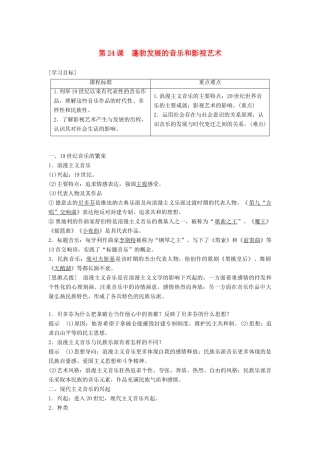 高中历史 第八单元 19世纪以来的世界文学艺术第24课 蓬勃发展的音乐和影视艺术学案 北师大版必修3-北师大版高一必修3历史学案