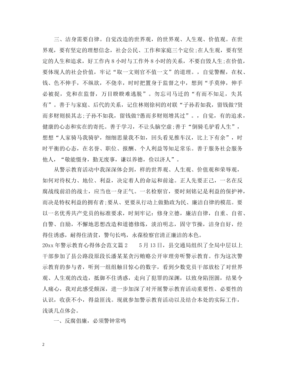 2024年警示教育心得体会范文 _第2页