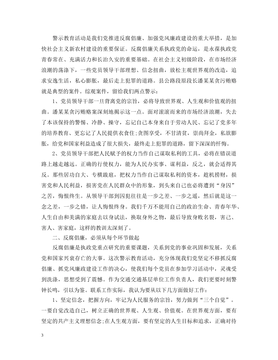 2024年警示教育心得体会范文 _第3页