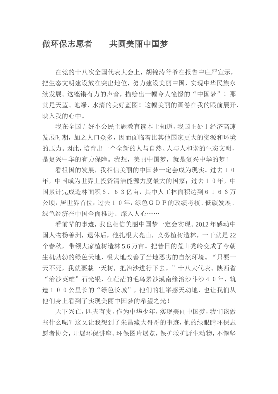 做环保志愿者_第1页