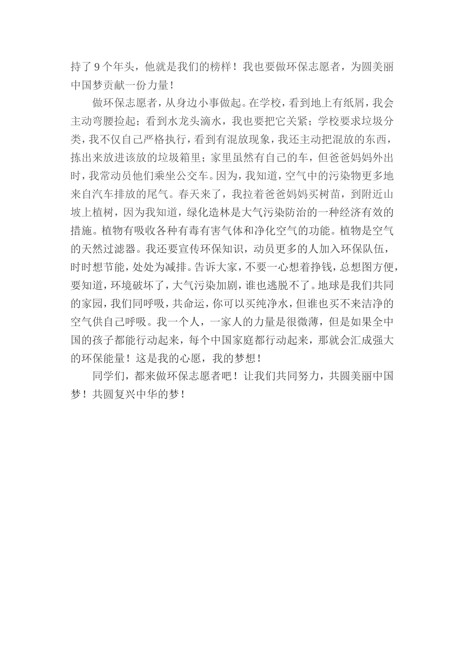 做环保志愿者_第2页