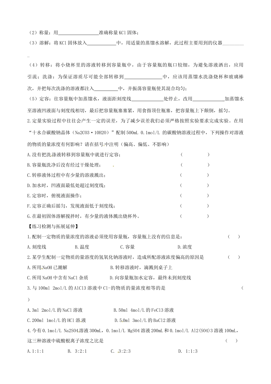 江苏省徐州市王杰中学高中化学 溶液的配制及分析学案 新人教版必修1_第2页