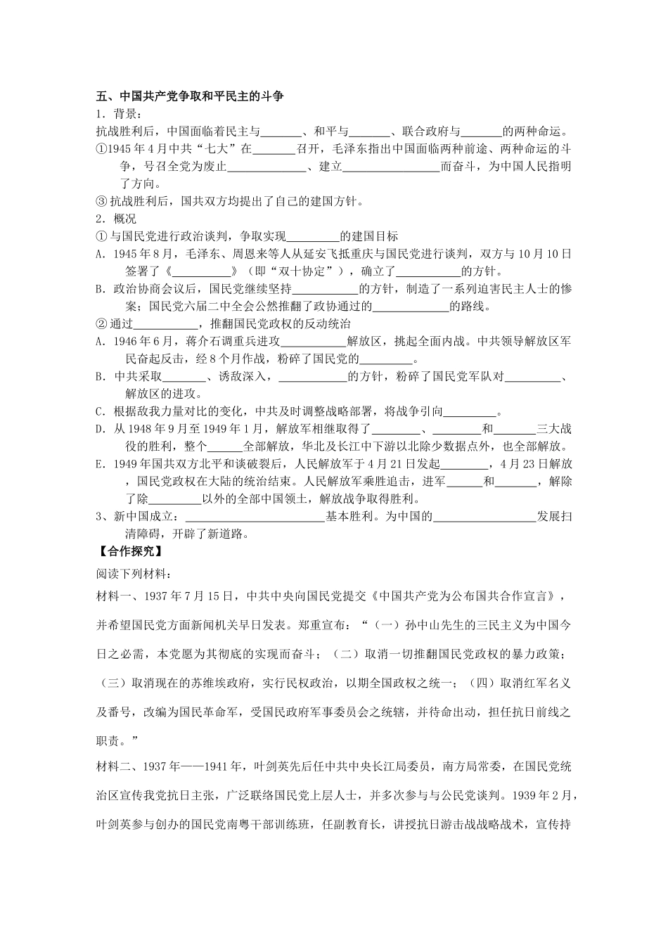 辽宁省沈阳市第二十一中学高中历史 第20课 新民主主义革命和中国共产党（下）学案 岳麓版必修1_第2页