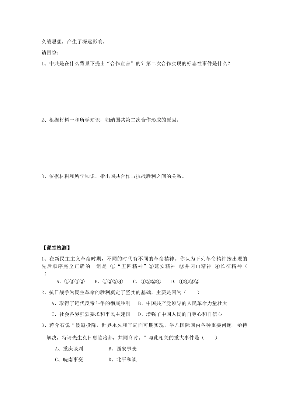 辽宁省沈阳市第二十一中学高中历史 第20课 新民主主义革命和中国共产党（下）学案 岳麓版必修1_第3页