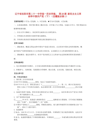 辽宁省沈阳市第二十一中学高中历史 第20课 新民主主义革命和中国共产党（下）学案 岳麓版必修1