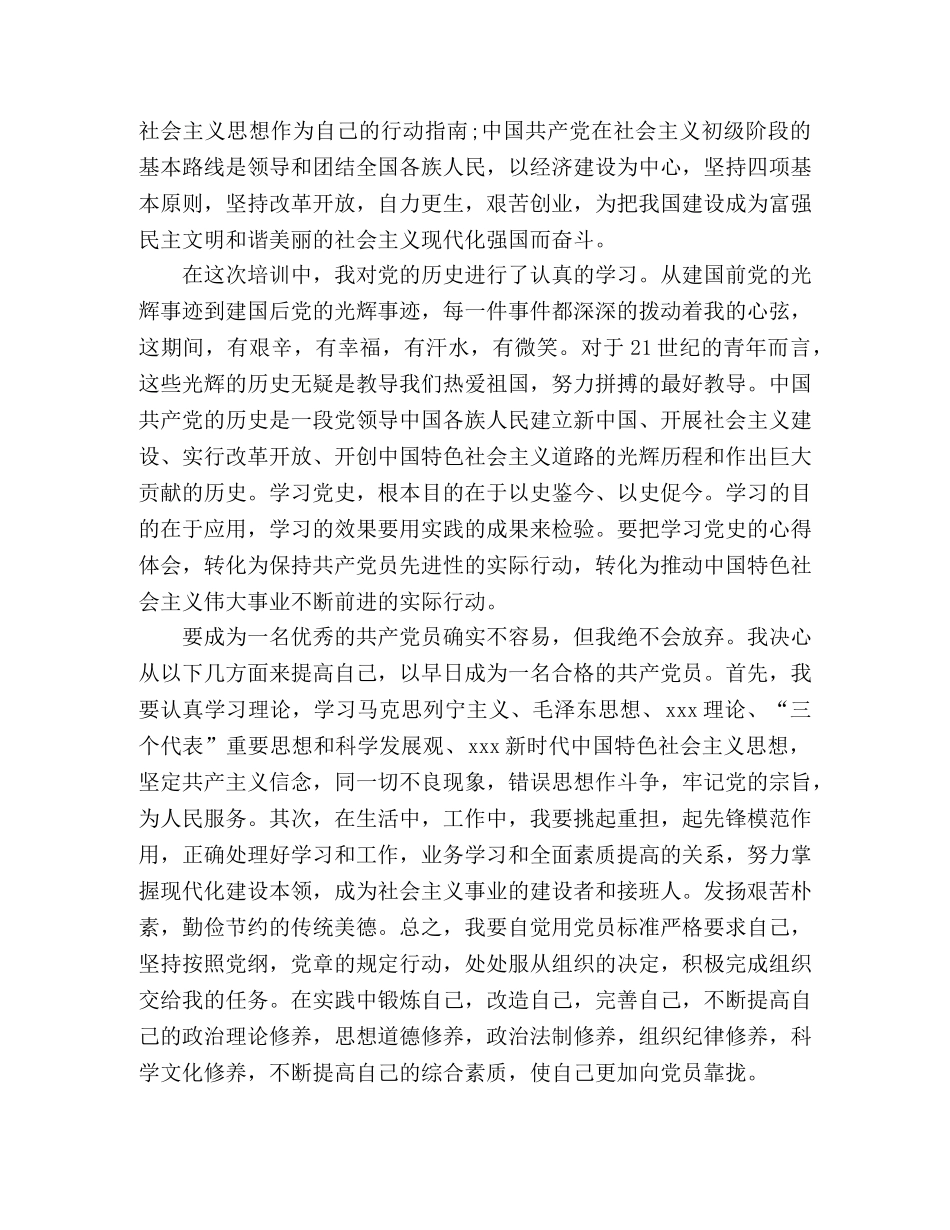 2024年发展对象培训心得体会 _第2页