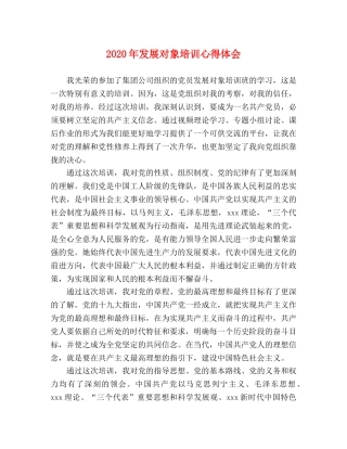 2024年发展对象培训心得体会 