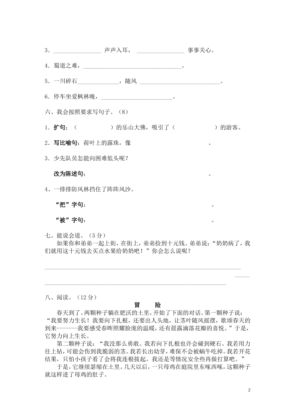 西师大版小学三年级语文上期期中考试题_第2页