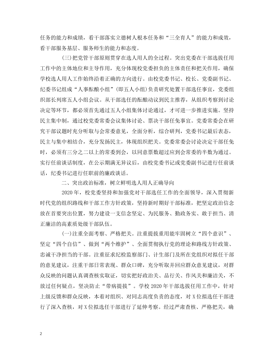 2024年度干部选拔任用工作情况报告 _第2页