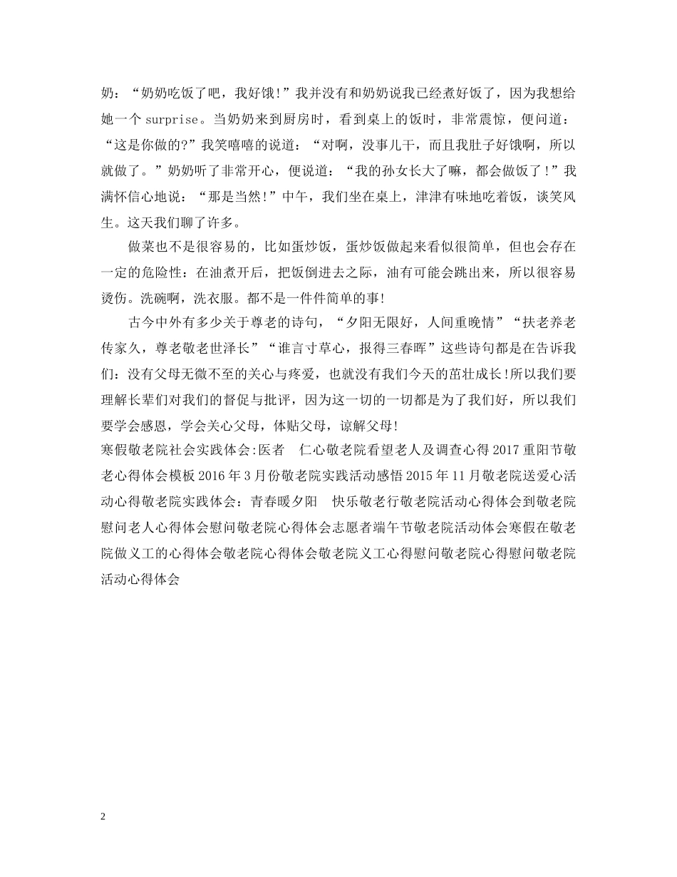 20XX年重阳节敬老心得体会 _第2页