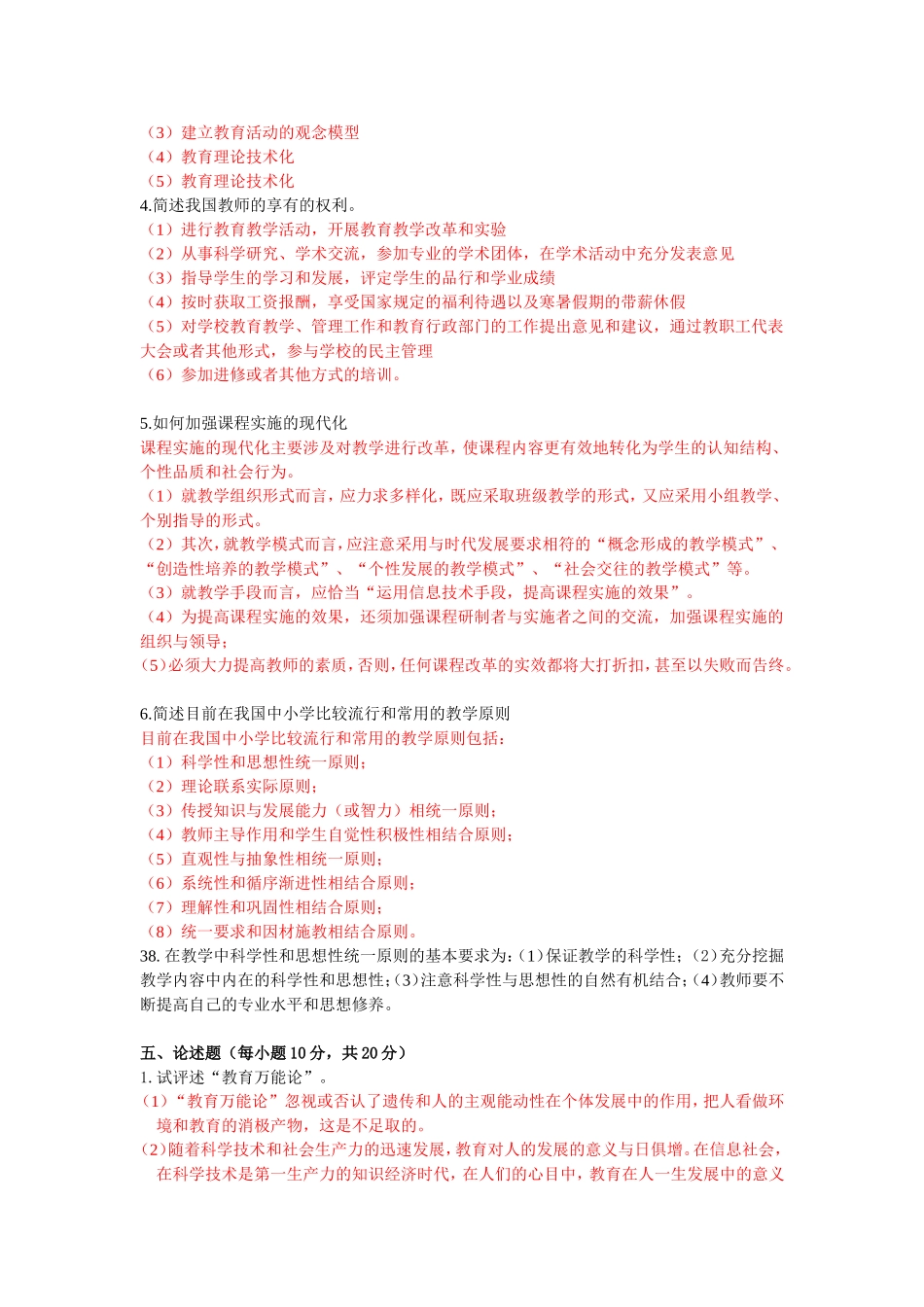 现代教育学试题库(很不错)_第3页