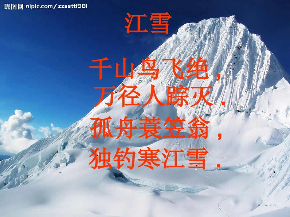 [中学联盟]河南省商丘市宁陵县石桥镇初级中学八年级语文下册：26小石潭记+课件（共39张PPT）_第2页