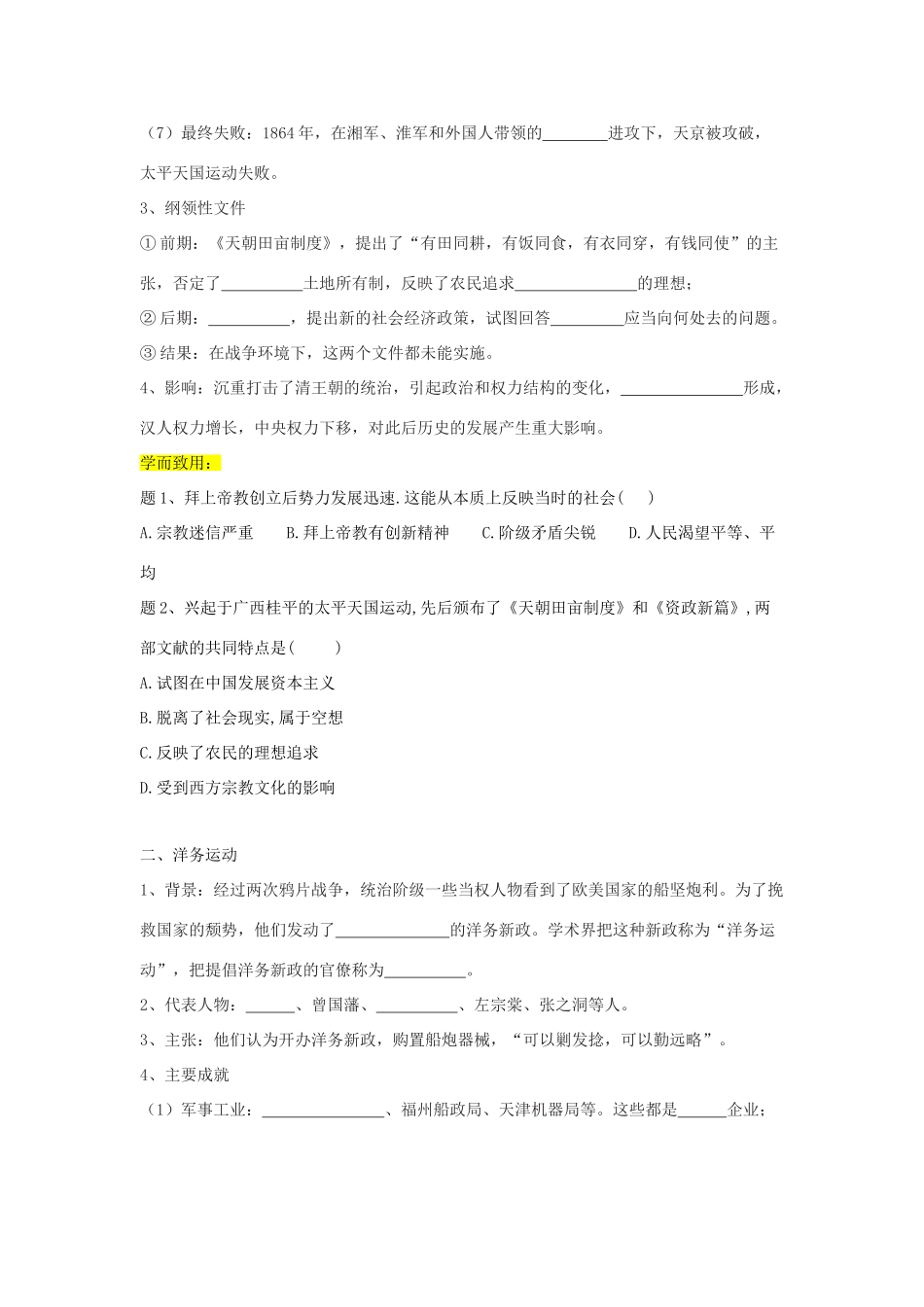 高中历史 第17课 国家出路的探索与列强侵华的加剧学案 新人教版必修《中外历史纲要（上）》-新人教版高一必修历史学案_第2页