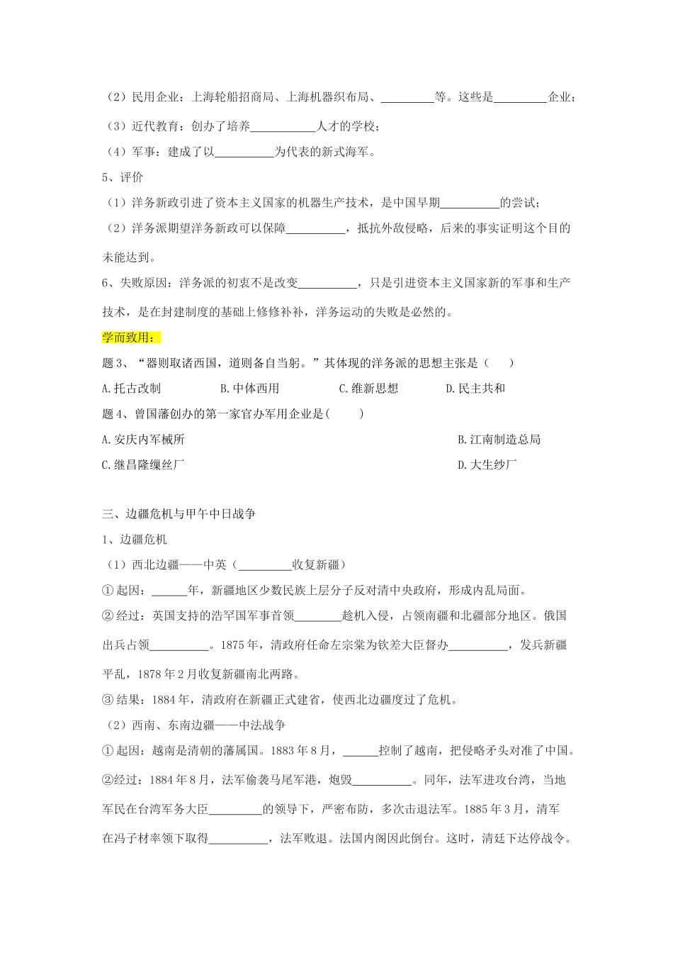 高中历史 第17课 国家出路的探索与列强侵华的加剧学案 新人教版必修《中外历史纲要（上）》-新人教版高一必修历史学案_第3页