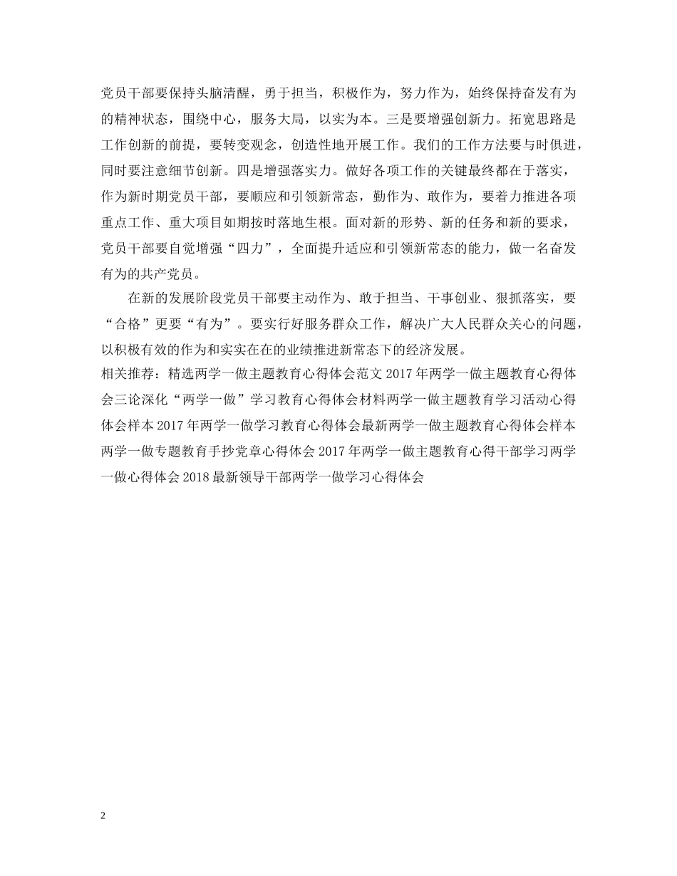 20XX年机关两学一做心得体会例文欣赏 _第2页