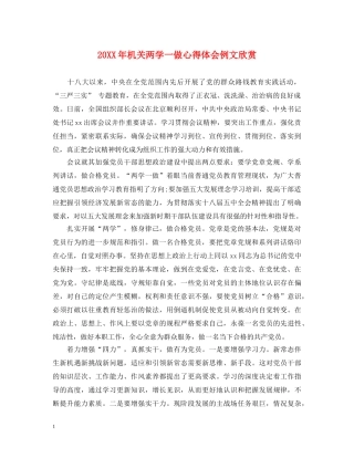 20XX年机关两学一做心得体会例文欣赏 
