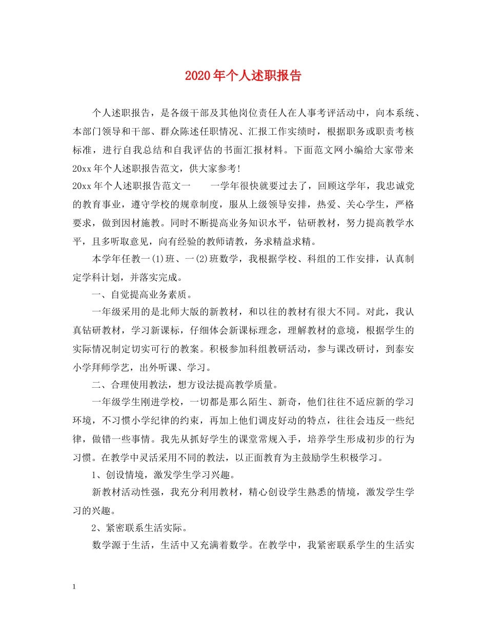 2024年个人述职报告 (000002)_第1页