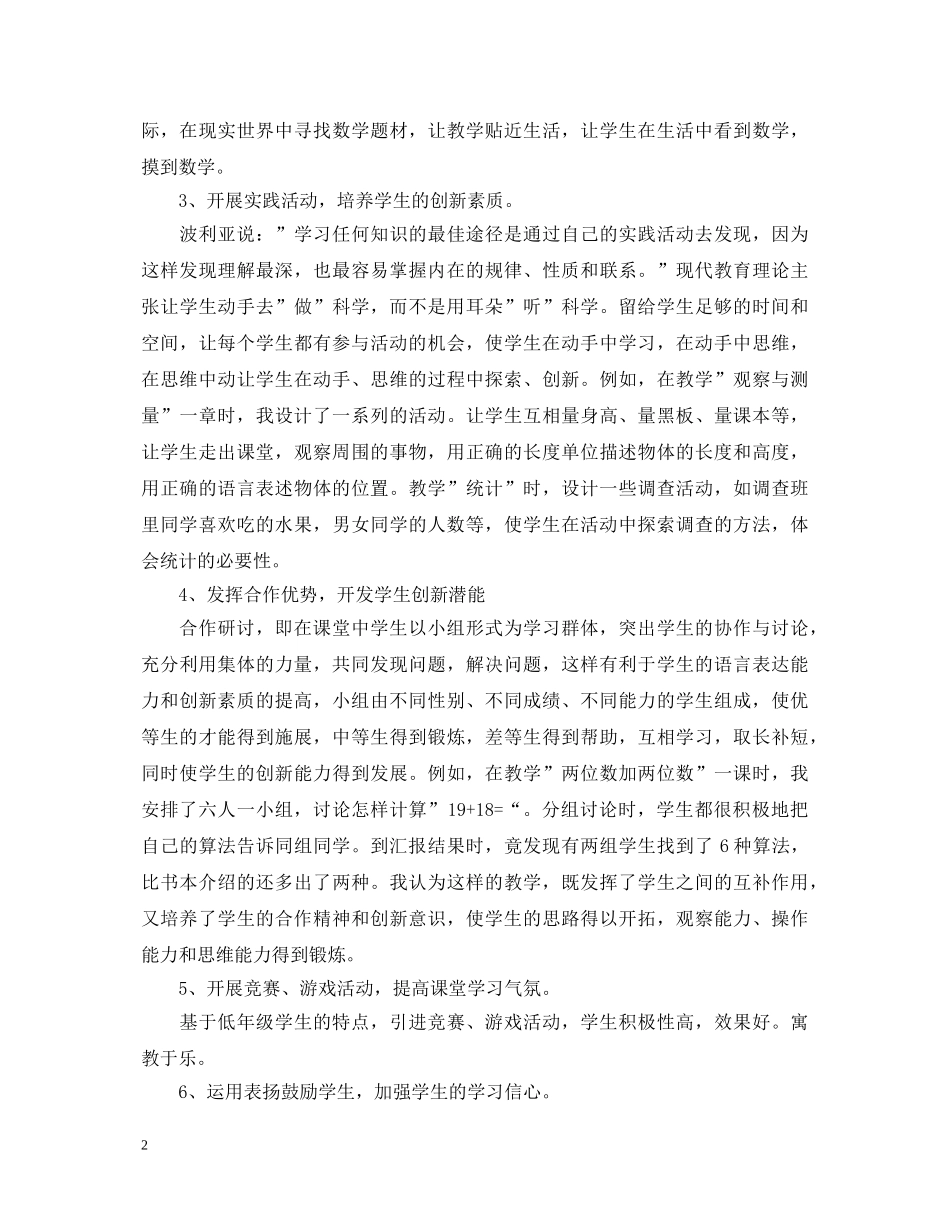 2024年个人述职报告 (000002)_第2页