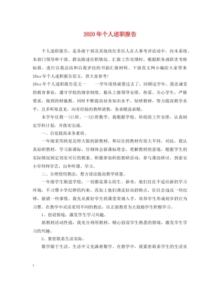 2024年个人述职报告 (000002)