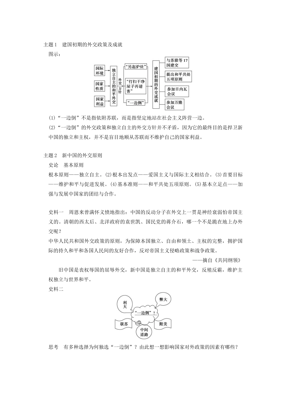 海南省海口市第十四中学高中历史 第七单元现代中国的对外关系导学案 新人教版必修1_第2页