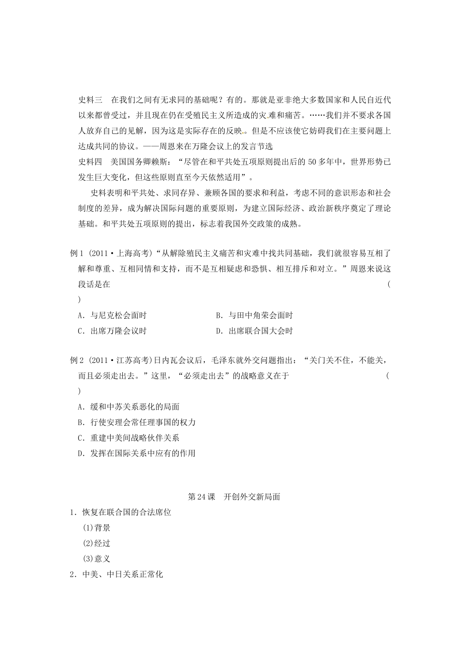 海南省海口市第十四中学高中历史 第七单元现代中国的对外关系导学案 新人教版必修1_第3页