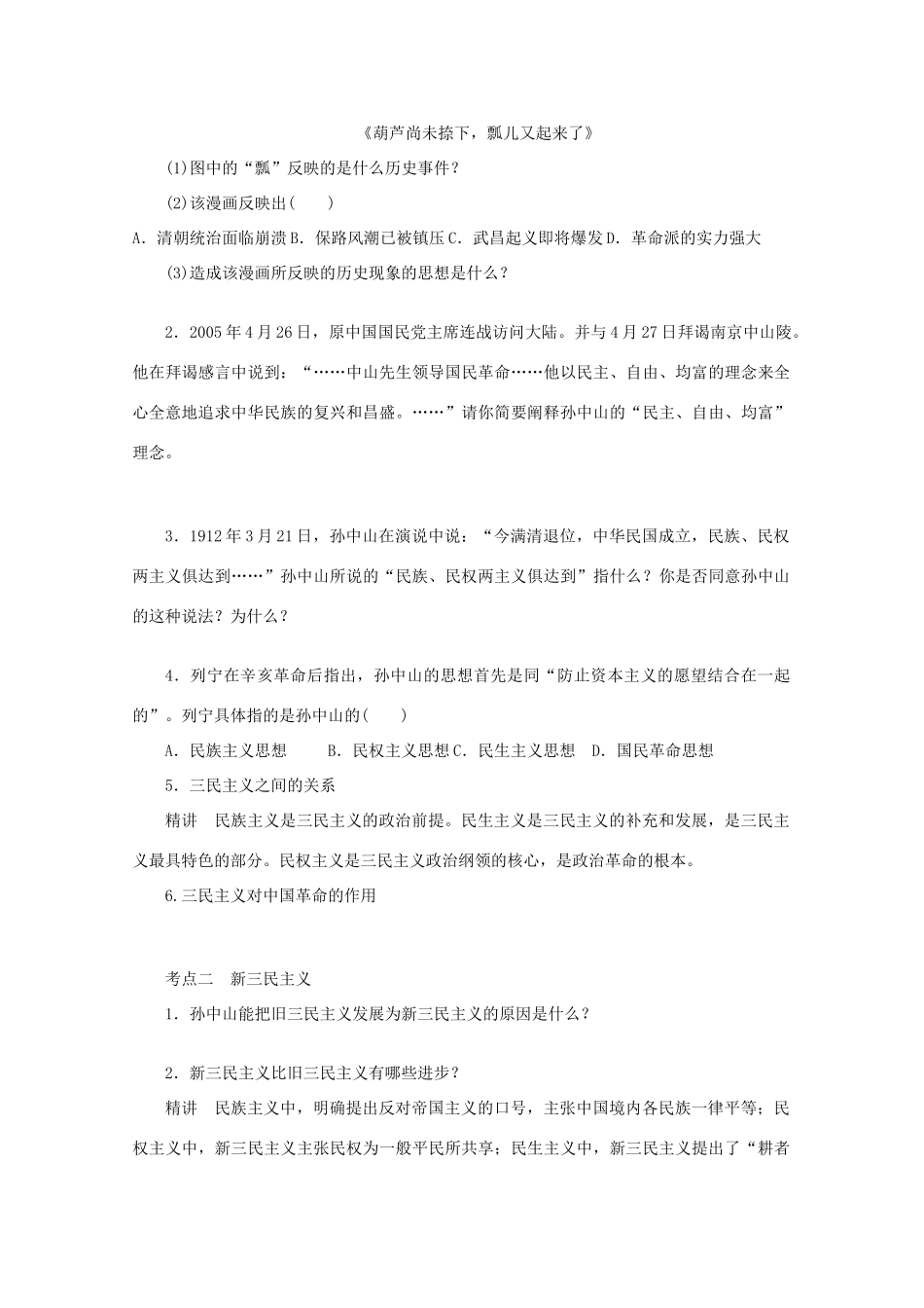 湖北省监利县第一中学高三历史第一轮复习 三民主义的形成和发展导学案_第2页