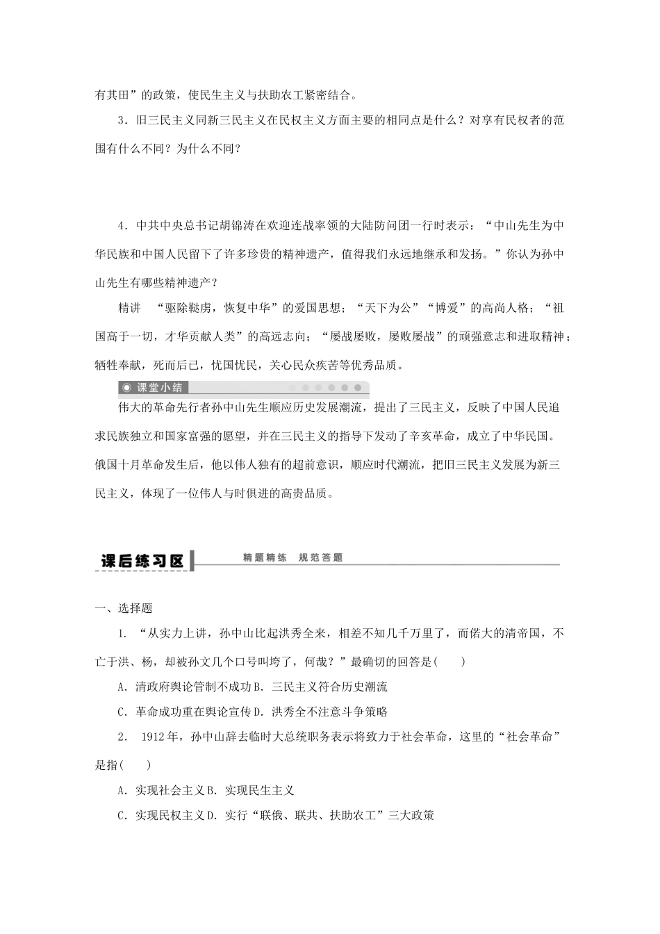 湖北省监利县第一中学高三历史第一轮复习 三民主义的形成和发展导学案_第3页