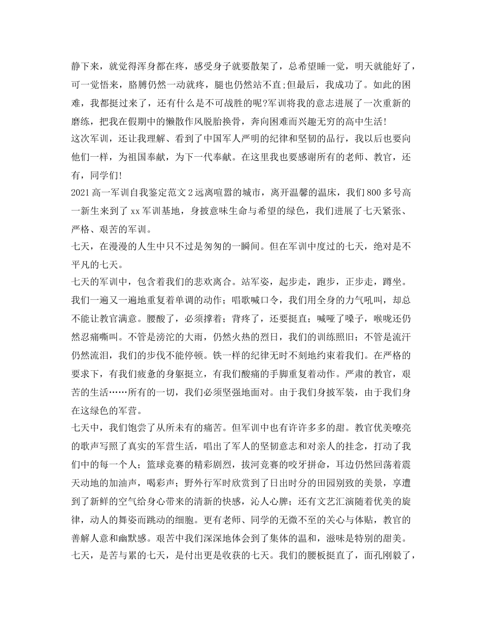 2024高一军训自我鉴定参考范文 _第2页
