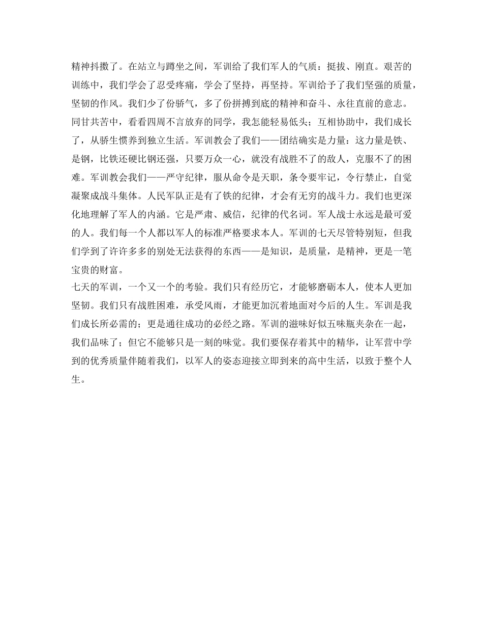 2024高一军训自我鉴定参考范文 _第3页