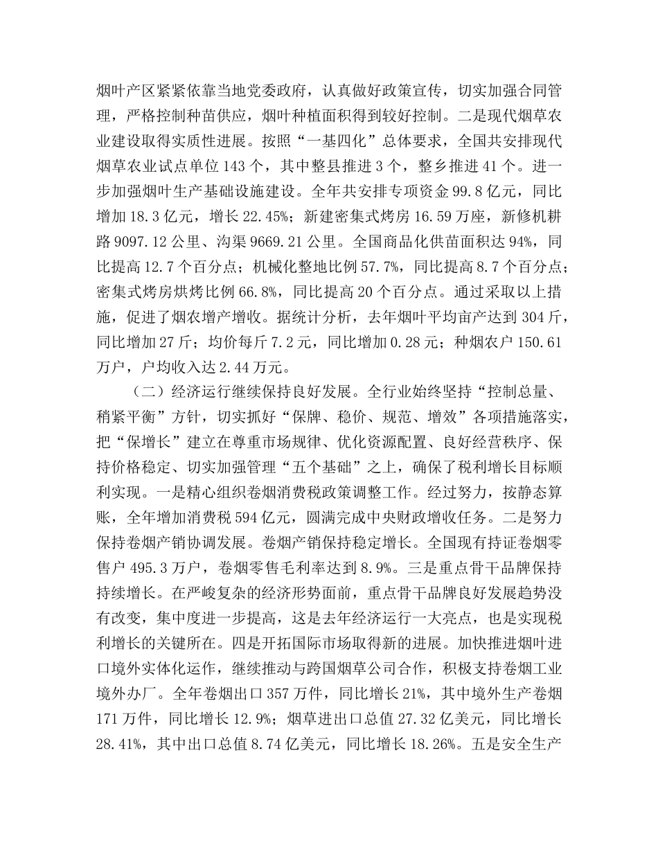 2024年全国烟草工作报告 _第2页