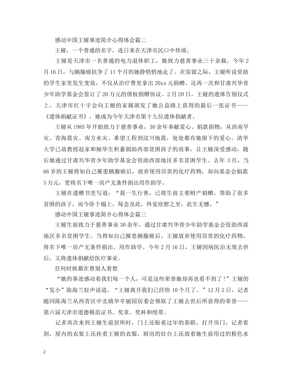 2024感动中国王娅事迹简介心得体会5篇 _第2页