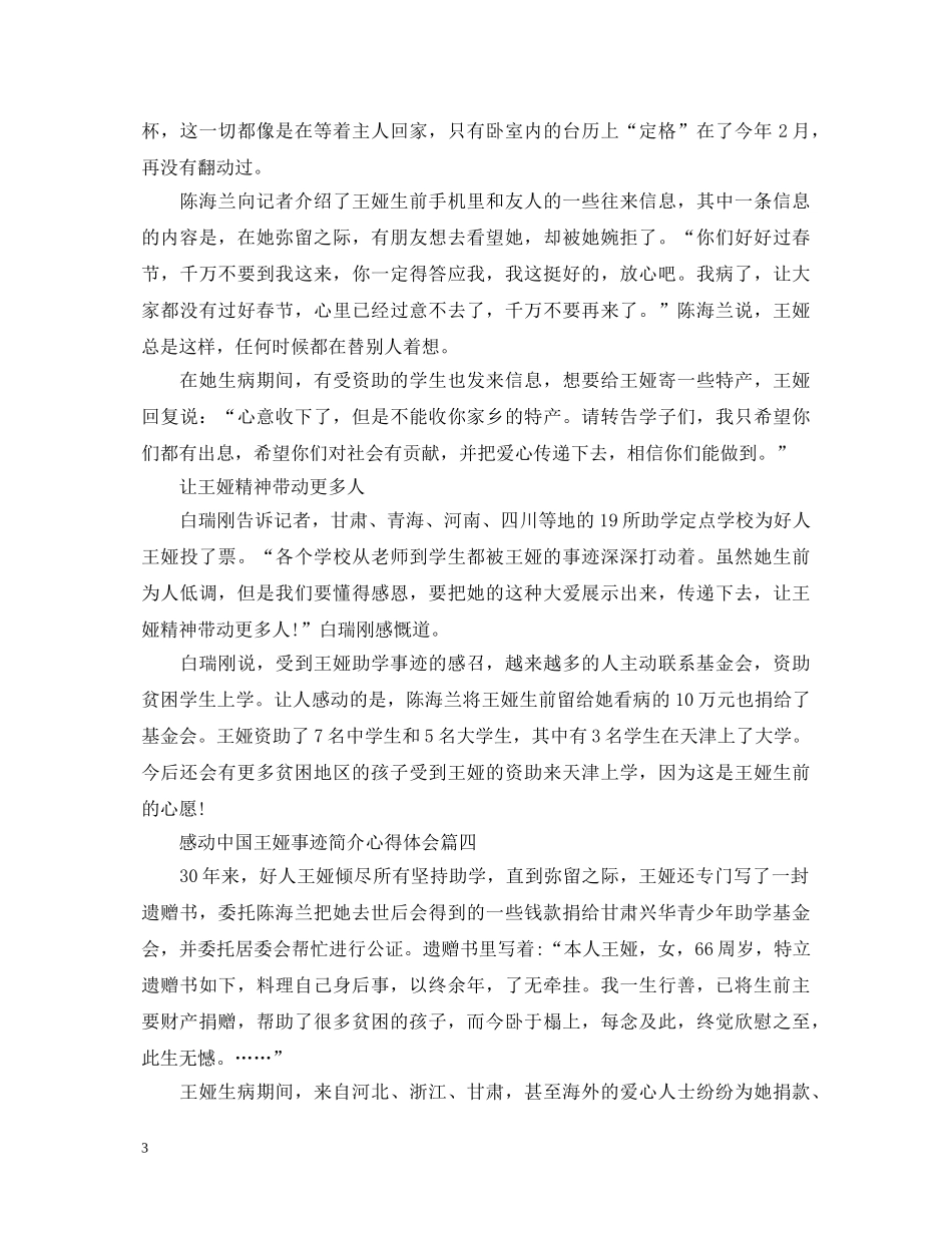 2024感动中国王娅事迹简介心得体会5篇 _第3页